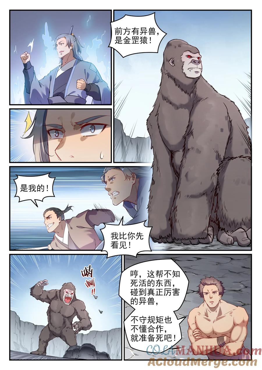 百炼成神 第737回 真武圣兽 第7页