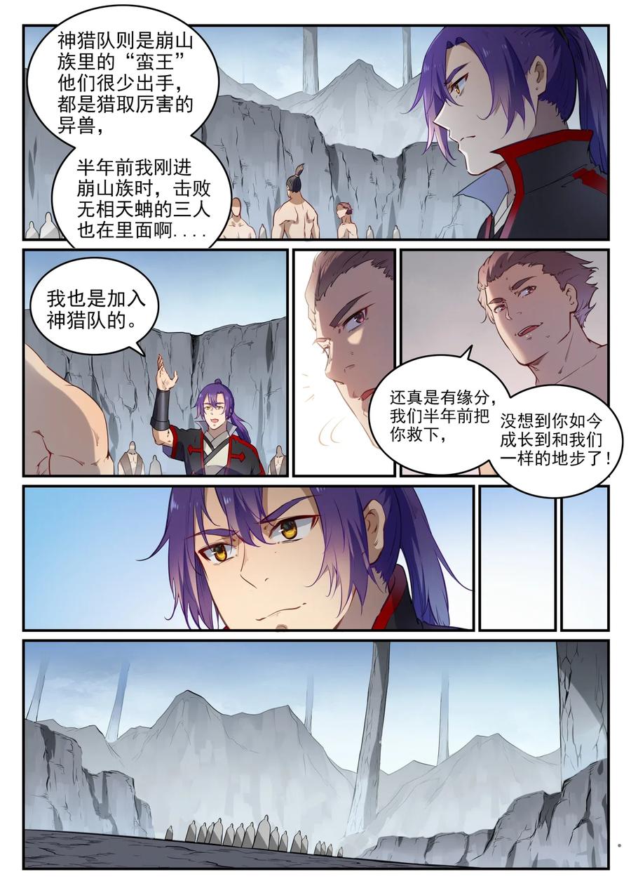 百炼成神 第737回 真武圣兽 第4页