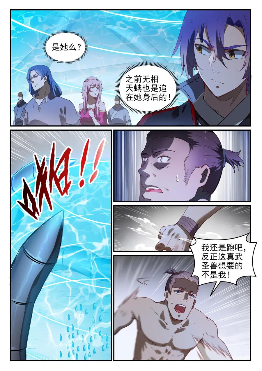 百炼成神 第737回 真武圣兽 第14页