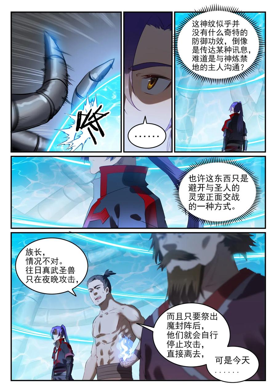 百炼成神 第737回 真武圣兽 第12页
