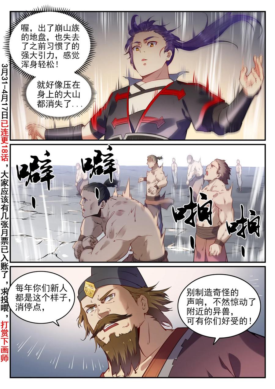 百炼成神 第737回 真武圣兽 第6页