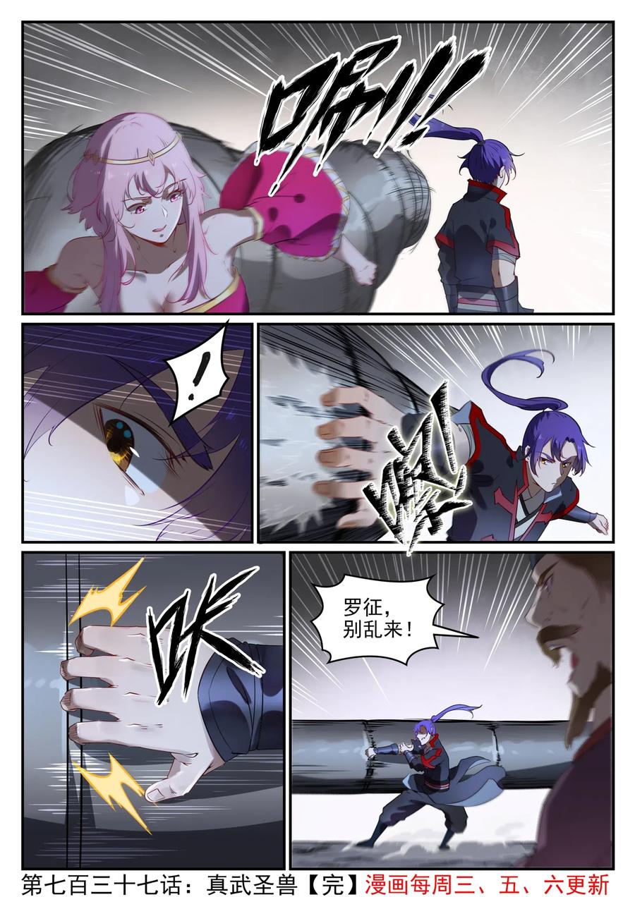 百炼成神 第737回 真武圣兽 第16页