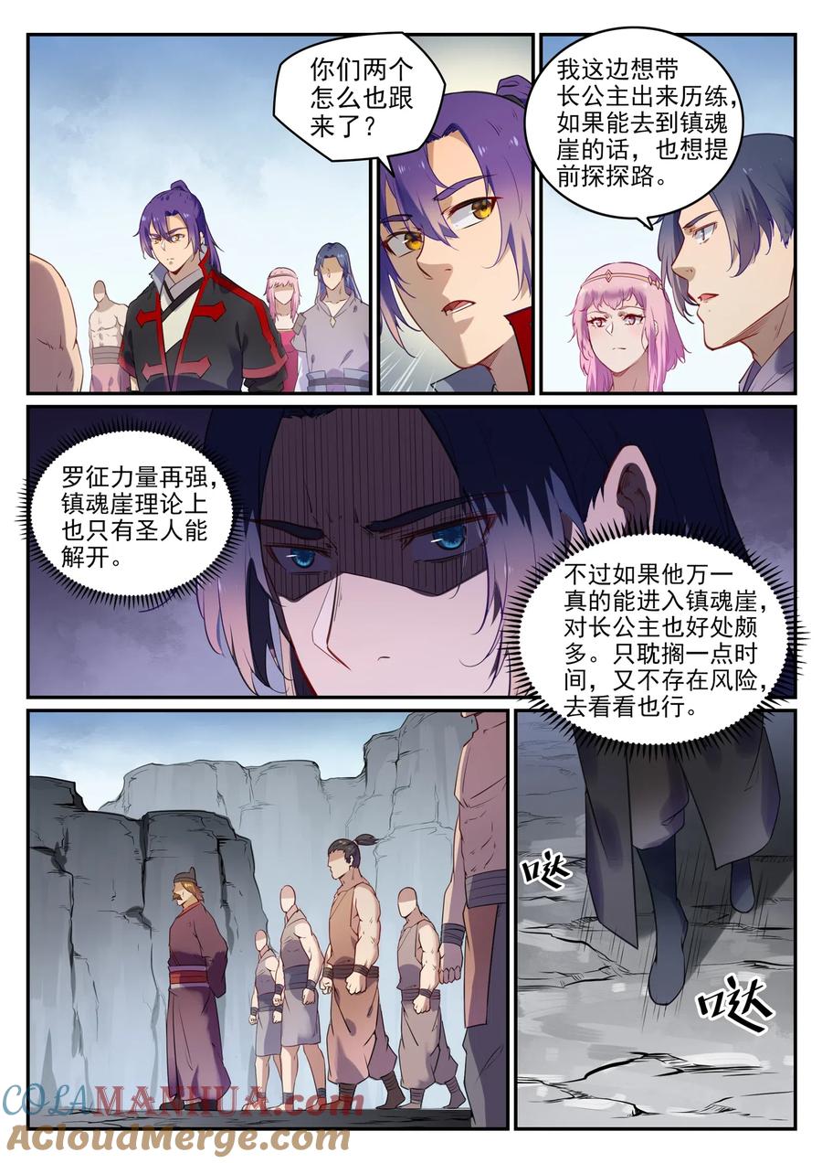 百炼成神 第737回 真武圣兽 第5页