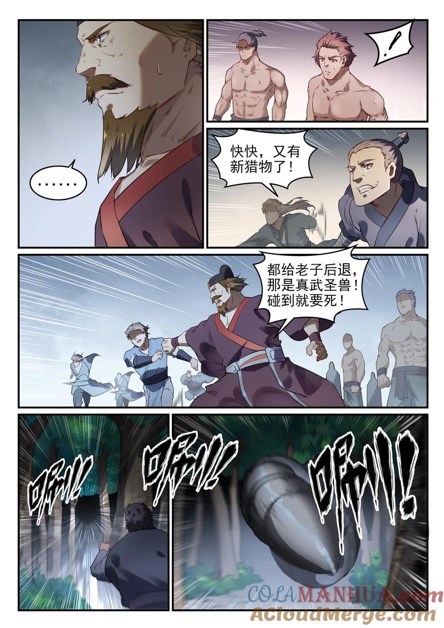 百炼成神 第737回 真武圣兽 第9页