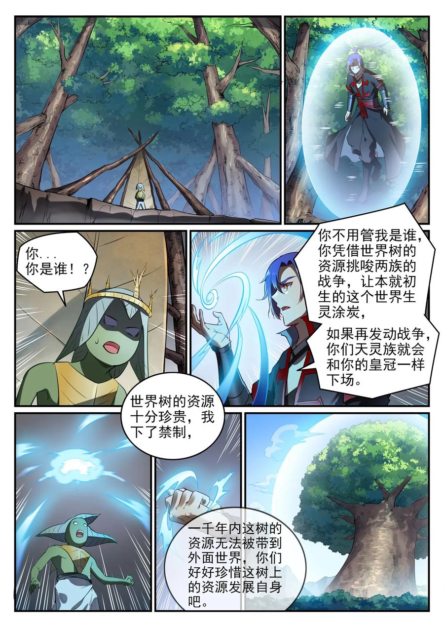 百炼成神 第737回 真武圣兽 第2页