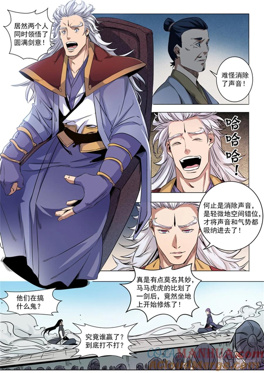 百炼成神 第72回 杀戮剑山 第3页