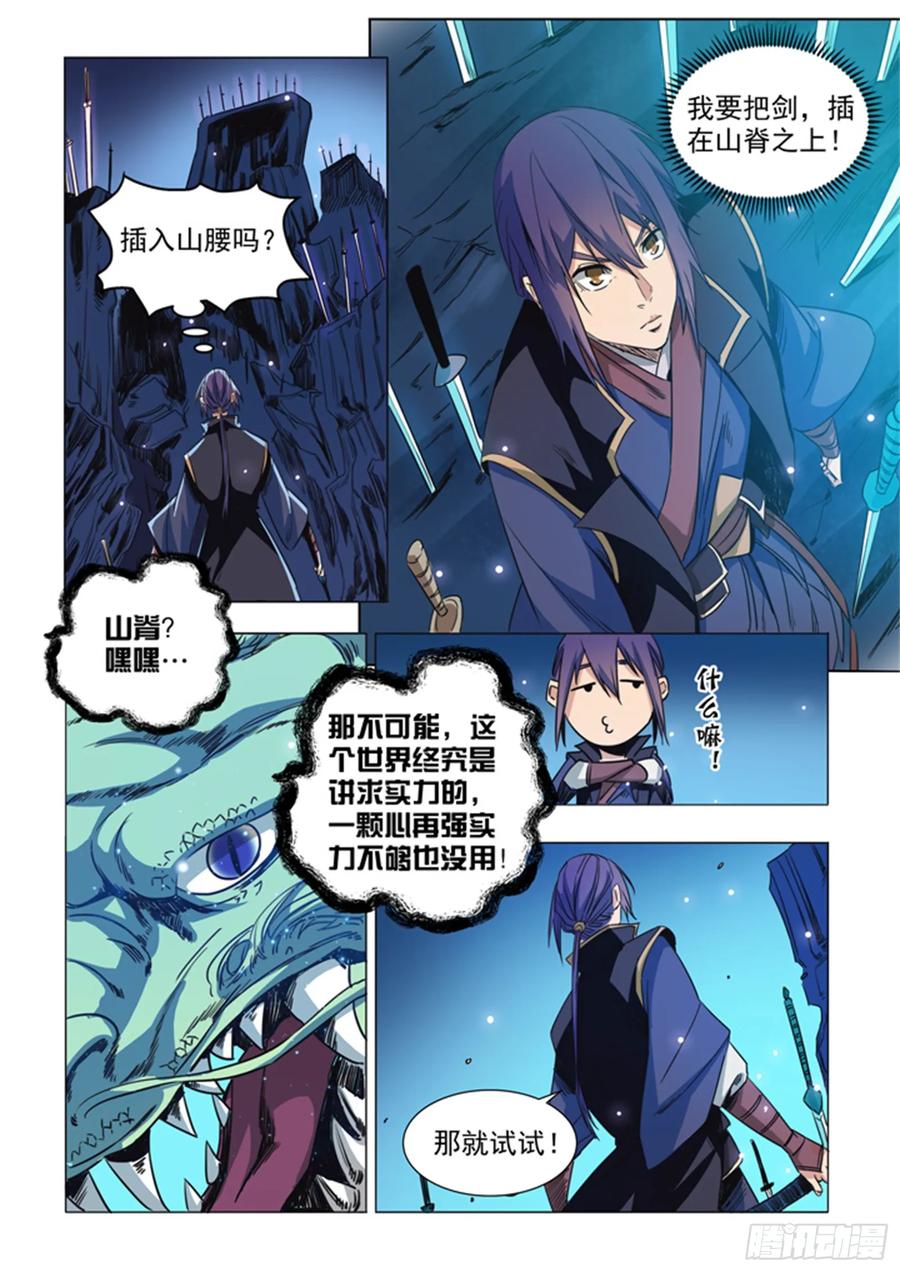 百炼成神 第72回 杀戮剑山 第16页
