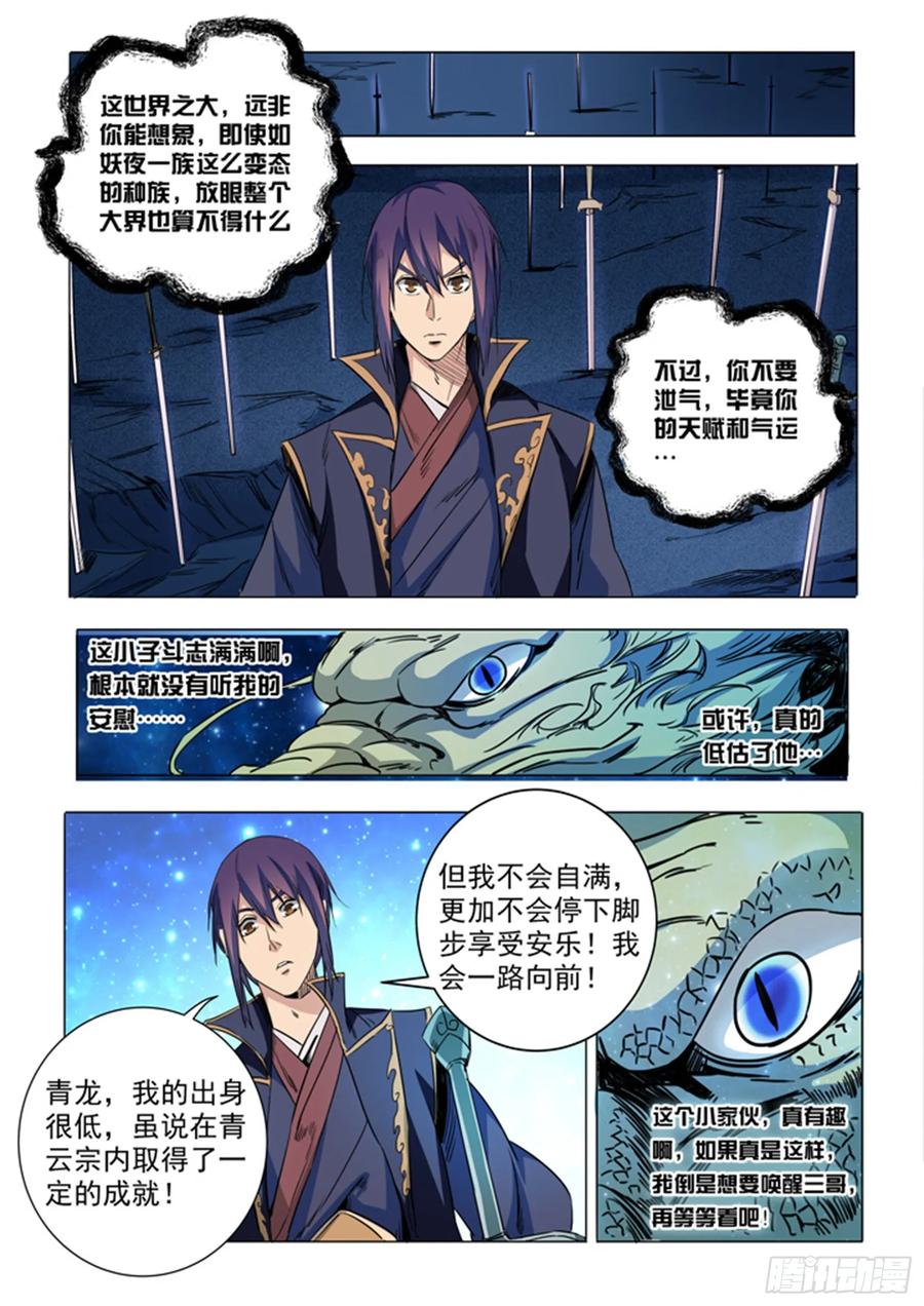百炼成神 第72回 杀戮剑山 第18页