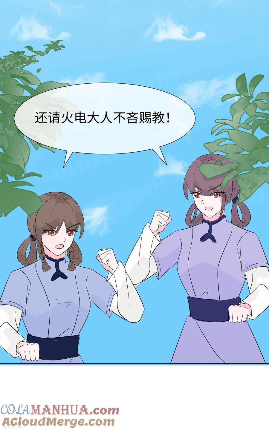 《穿越王妃，夫君别找虐》第75话 小姐不舒服 第35页