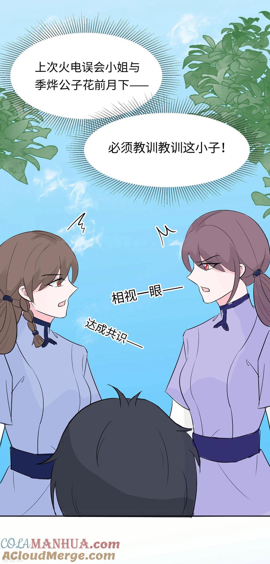 《穿越王妃，夫君别找虐》第75话 小姐不舒服 第33页