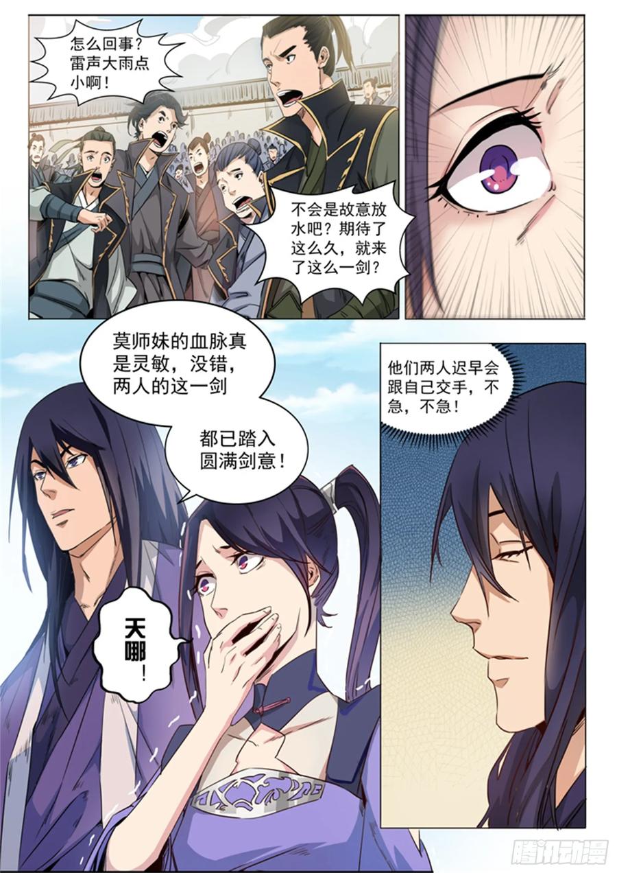 百炼成神 第72回 杀戮剑山 第2页