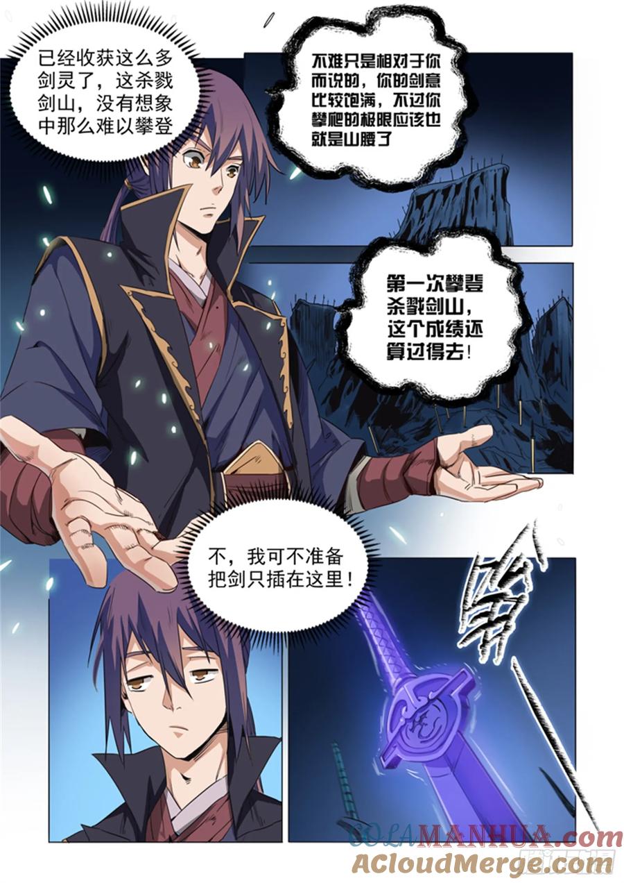 百炼成神 第72回 杀戮剑山 第11页
