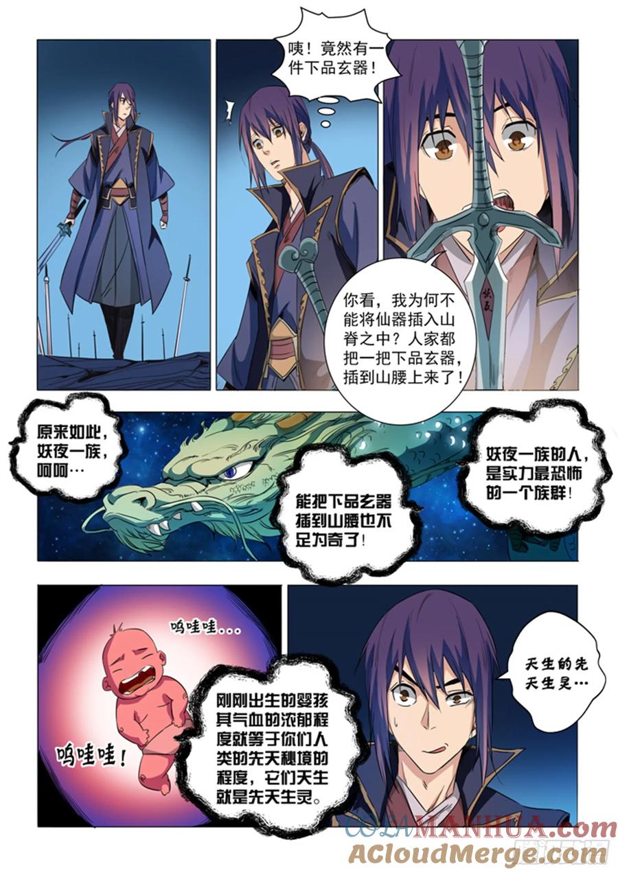 百炼成神 第72回 杀戮剑山 第17页