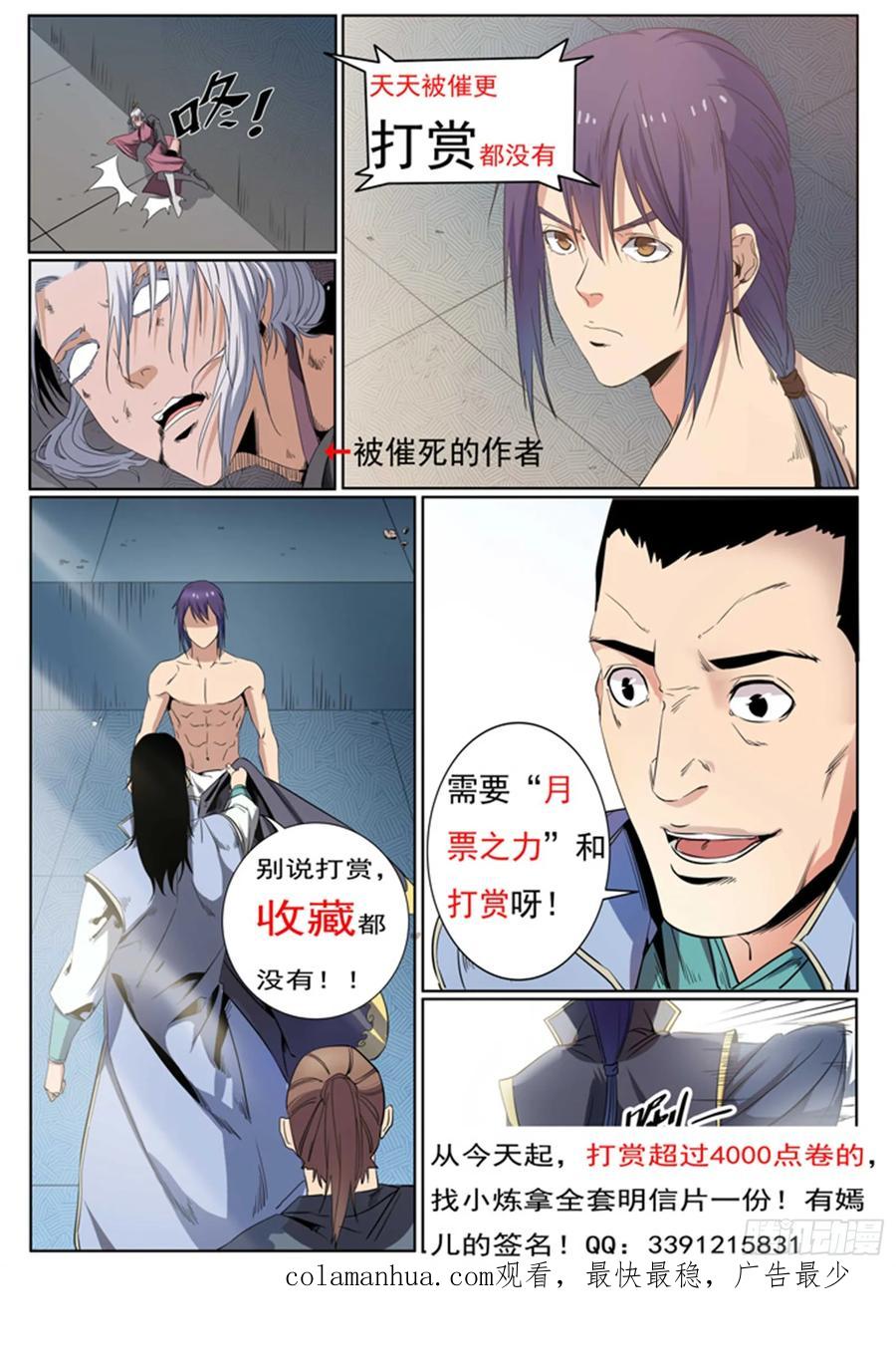 百炼成神 第72回 杀戮剑山 第22页