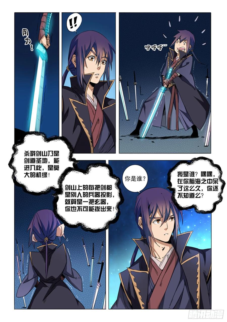 百炼成神 第72回 杀戮剑山 第6页