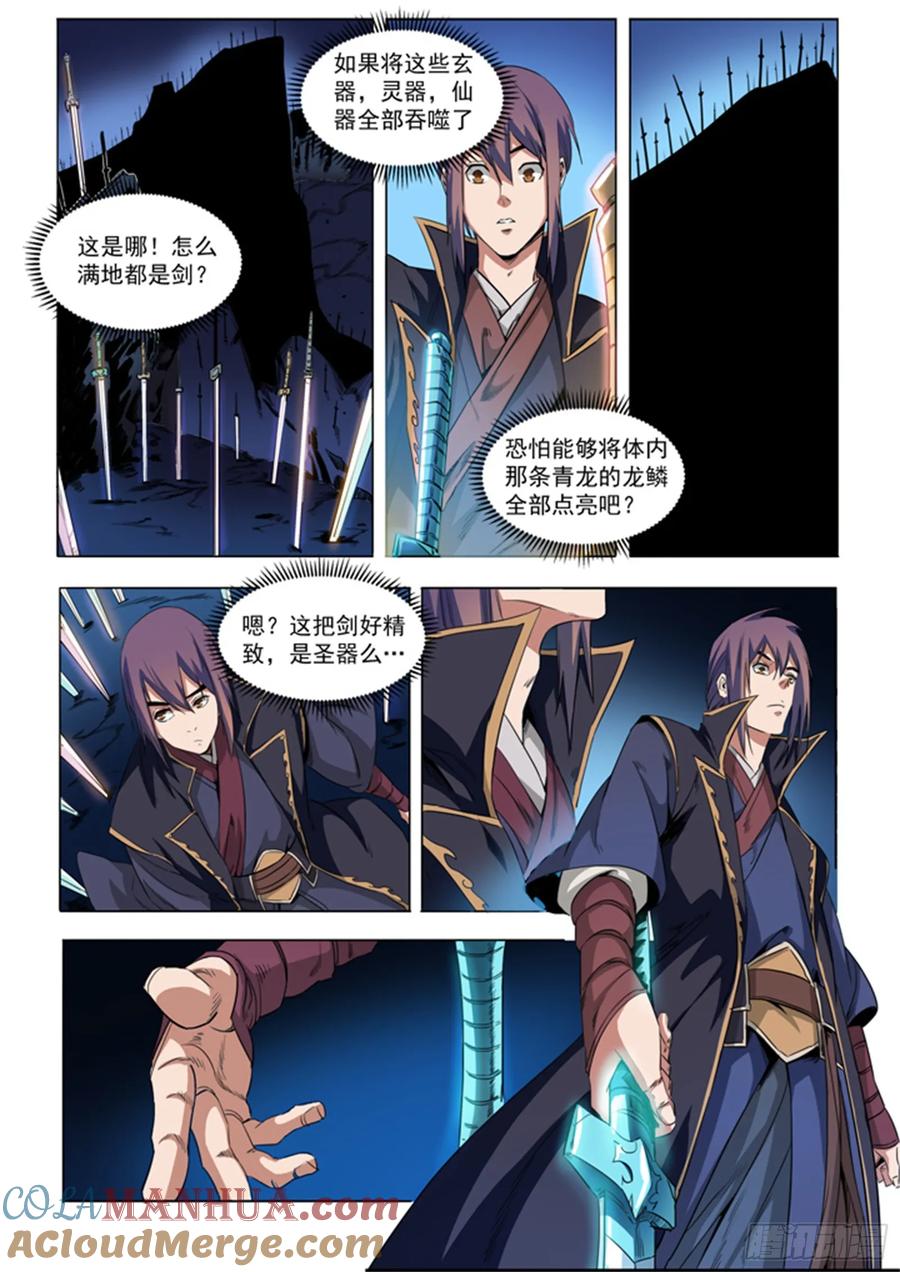百炼成神 第72回 杀戮剑山 第5页