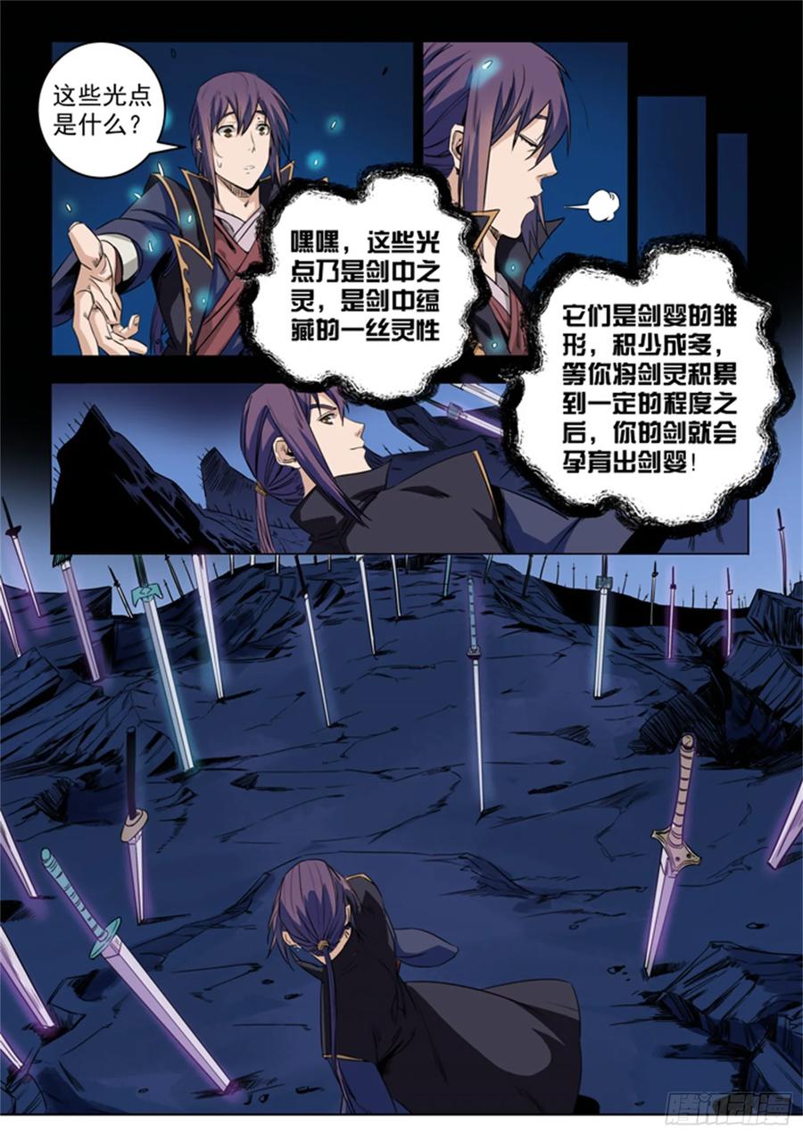 百炼成神 第72回 杀戮剑山 第10页