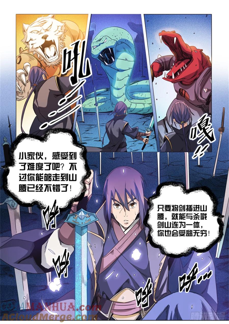 百炼成神 第72回 杀戮剑山 第15页