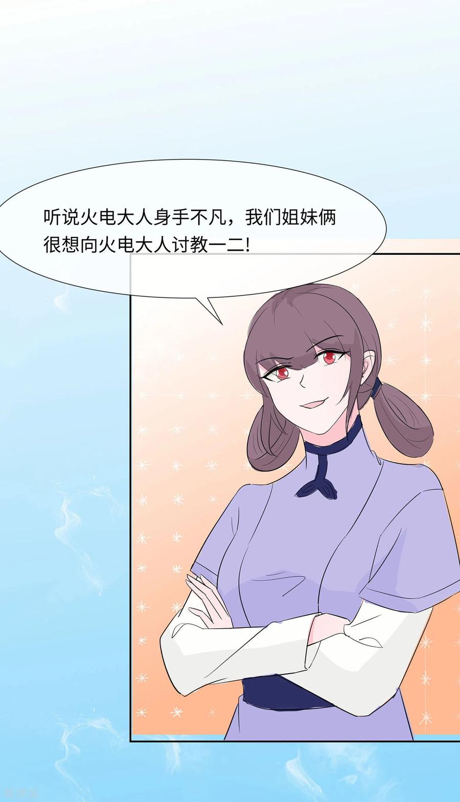《穿越王妃，夫君别找虐》第75话 小姐不舒服 第34页