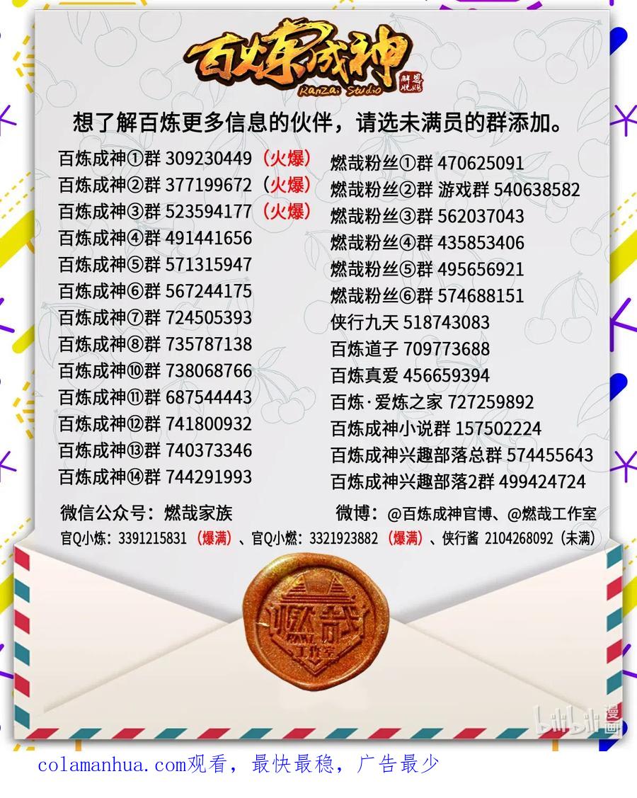 百炼成神 第738回 洪荒之力 第18页