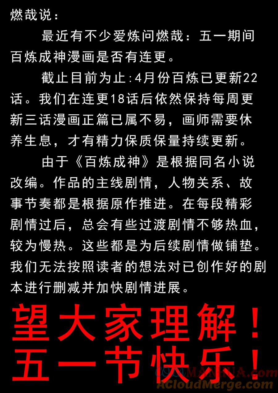 百炼成神 第738回 洪荒之力 第17页