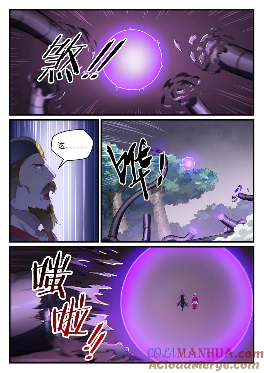百炼成神 第738回 洪荒之力 第11页