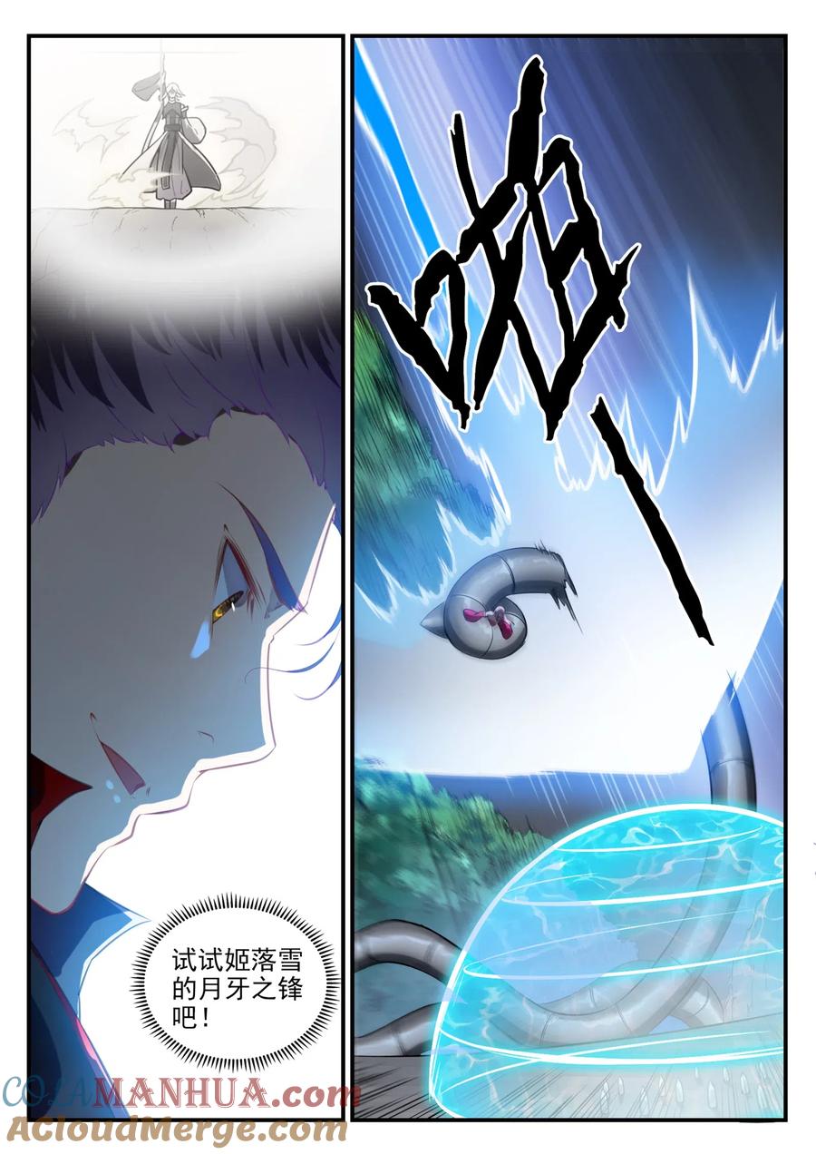 百炼成神 第738回 洪荒之力 第5页