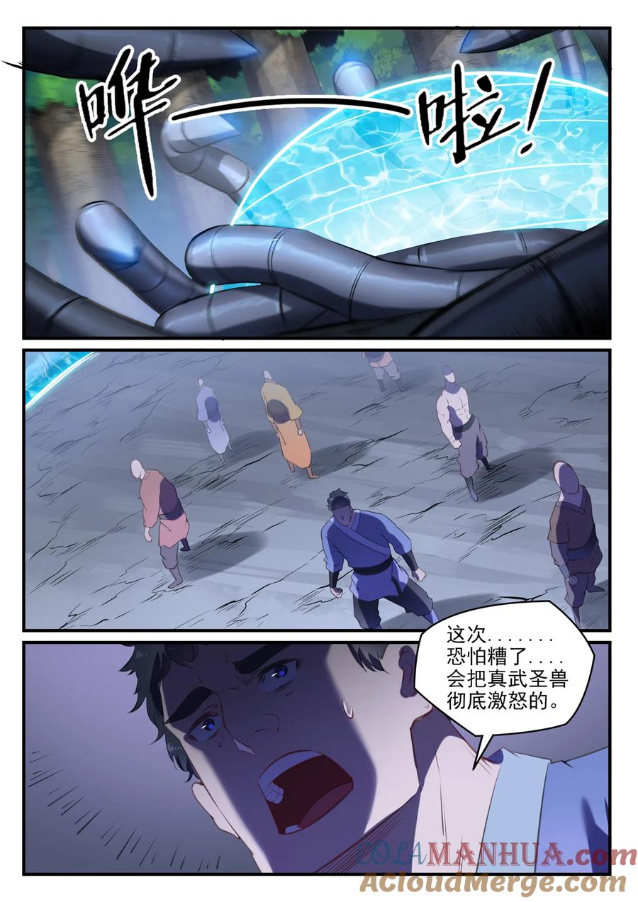 百炼成神 第738回 洪荒之力 第7页