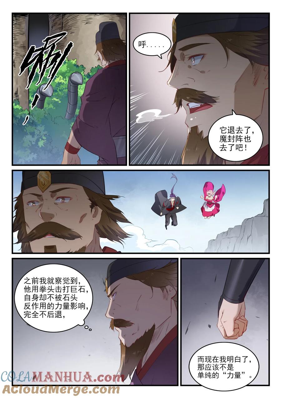 百炼成神 第738回 洪荒之力 第13页