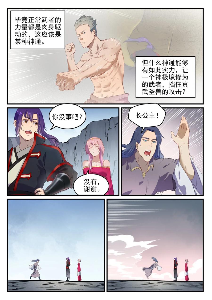 百炼成神 第738回 洪荒之力 第14页