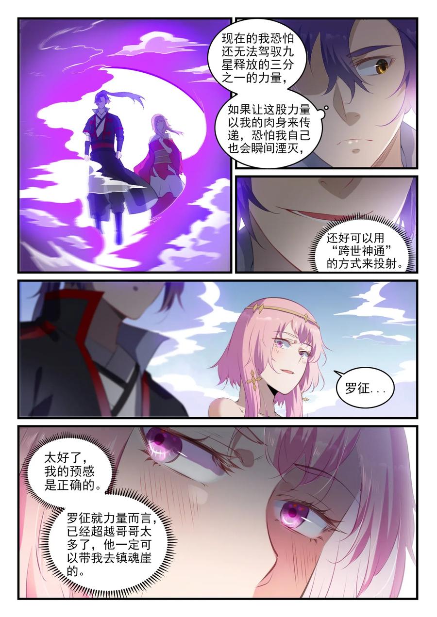 百炼成神 第738回 洪荒之力 第12页