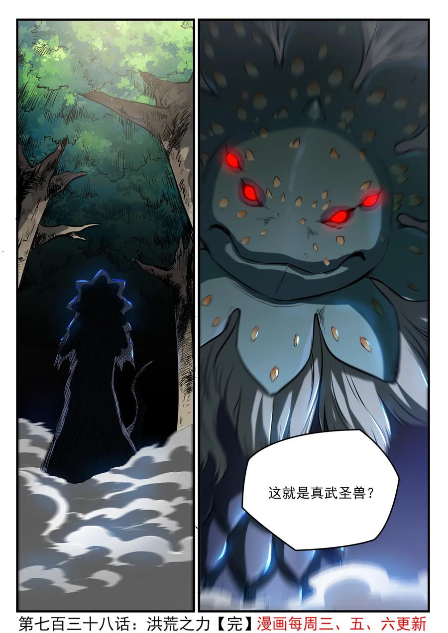 百炼成神 第738回 洪荒之力 第16页