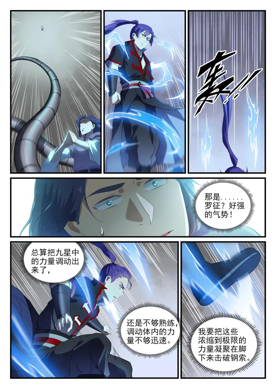 百炼成神 第738回 洪荒之力 第4页
