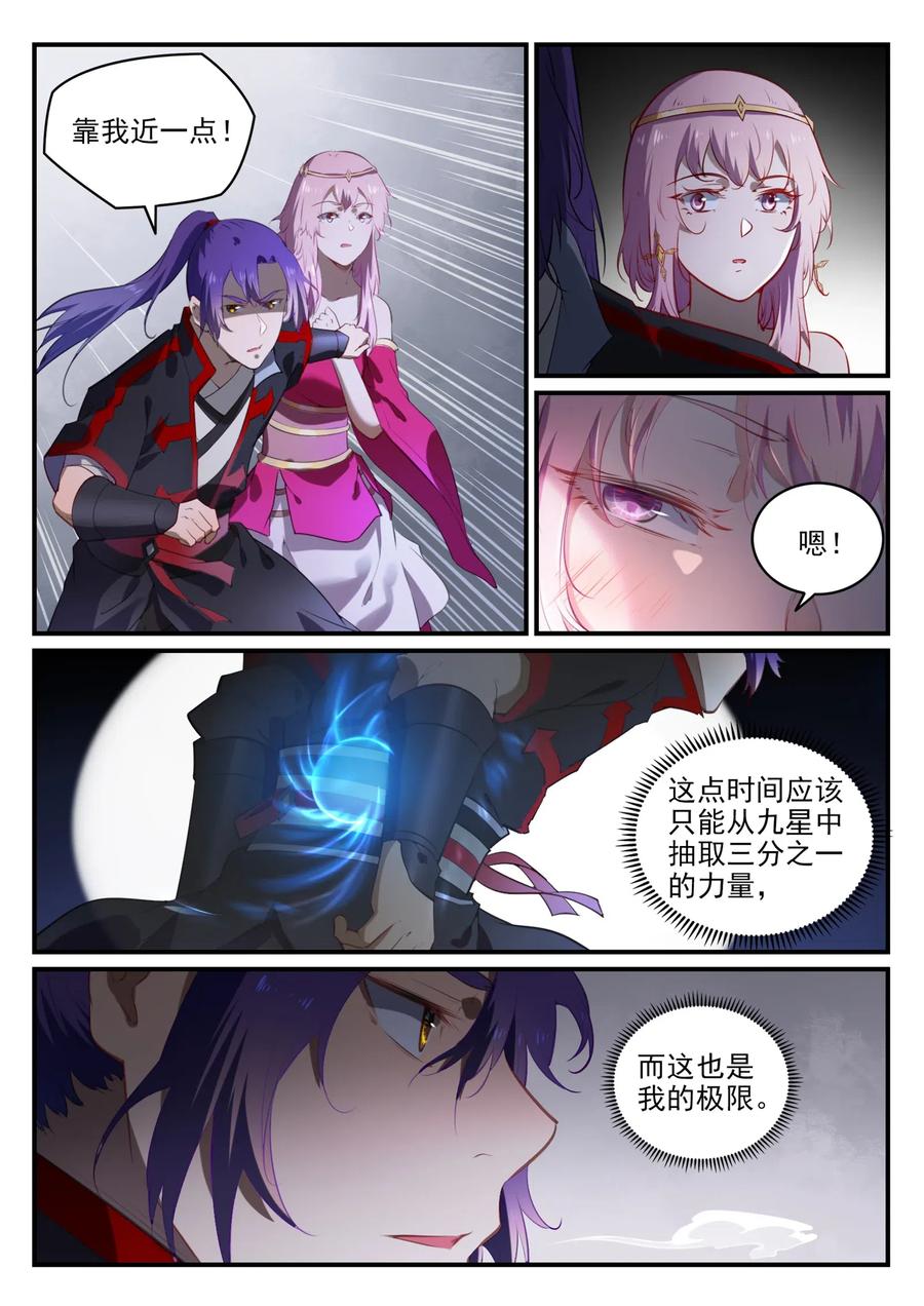 百炼成神 第738回 洪荒之力 第8页