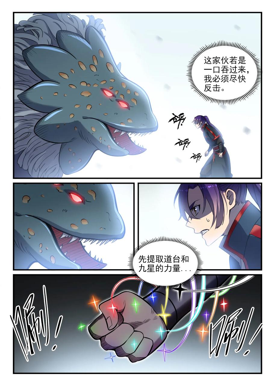 百炼成神 第739回 剑拔弩张 第6页