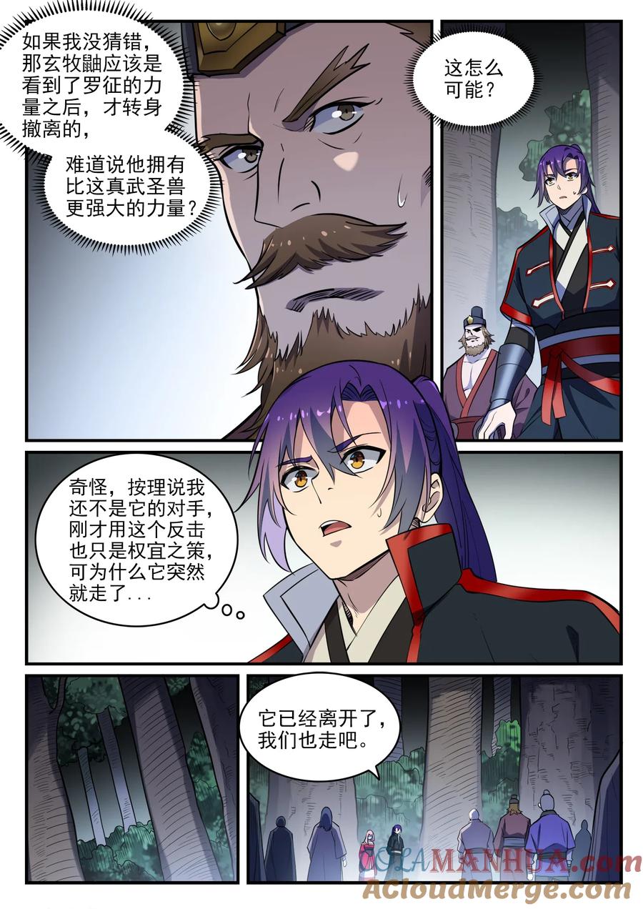 百炼成神 第739回 剑拔弩张 第9页