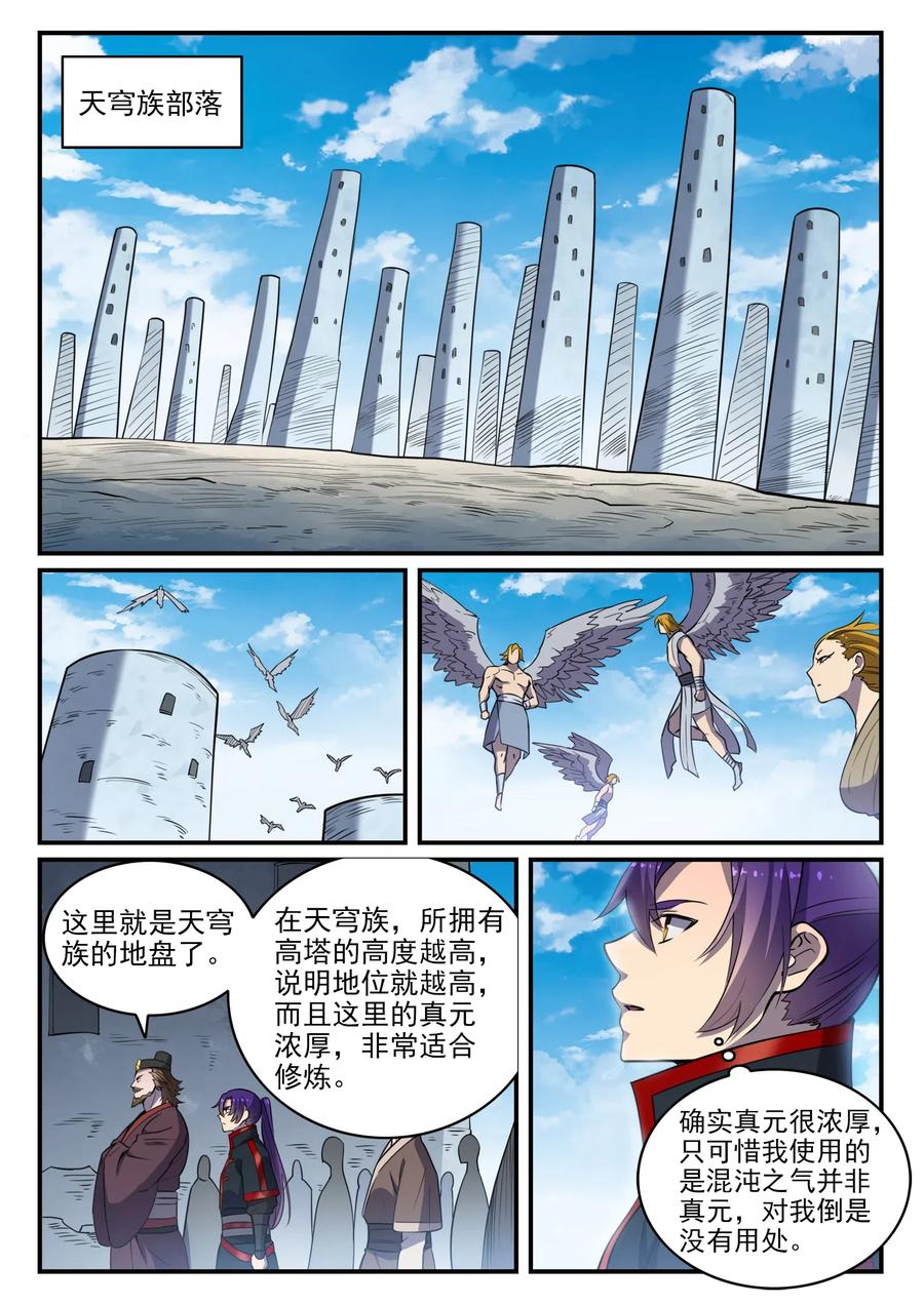 百炼成神 第739回 剑拔弩张 第14页