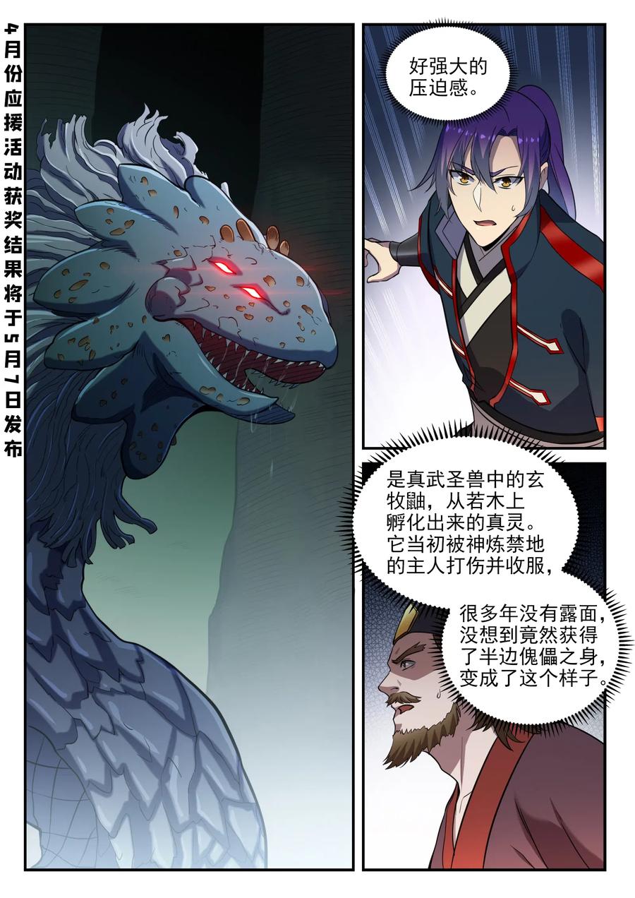 百炼成神 第739回 剑拔弩张 第2页