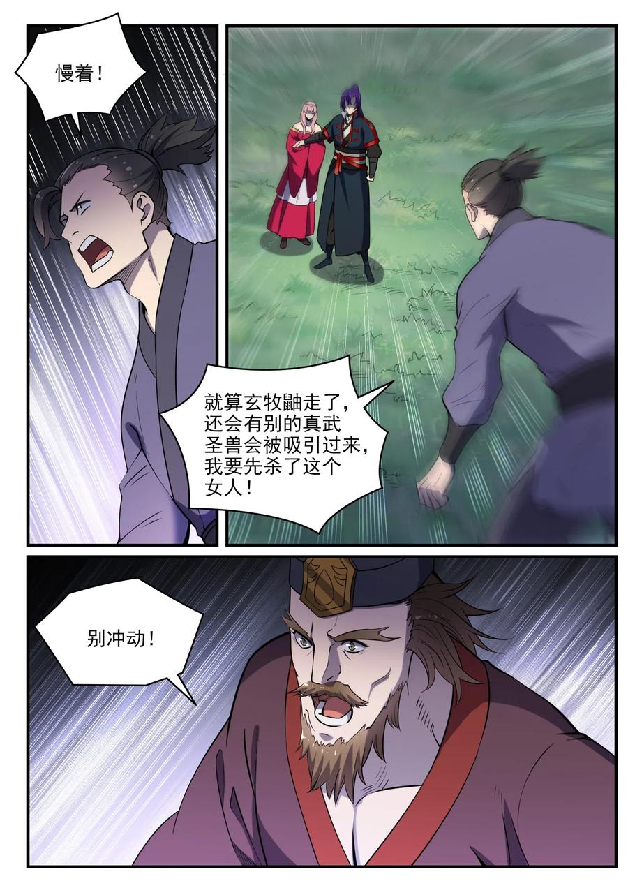百炼成神 第739回 剑拔弩张 第10页
