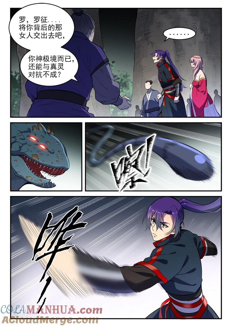 百炼成神 第739回 剑拔弩张 第3页
