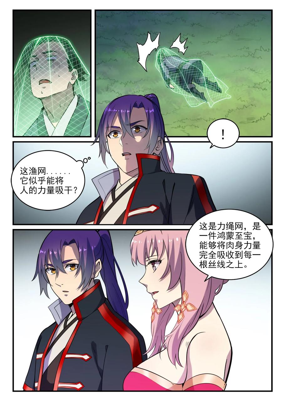 百炼成神 第739回 剑拔弩张 第12页