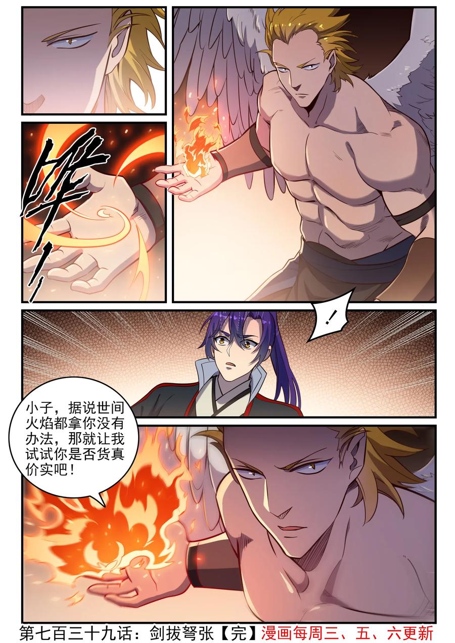 百炼成神 第739回 剑拔弩张 第16页