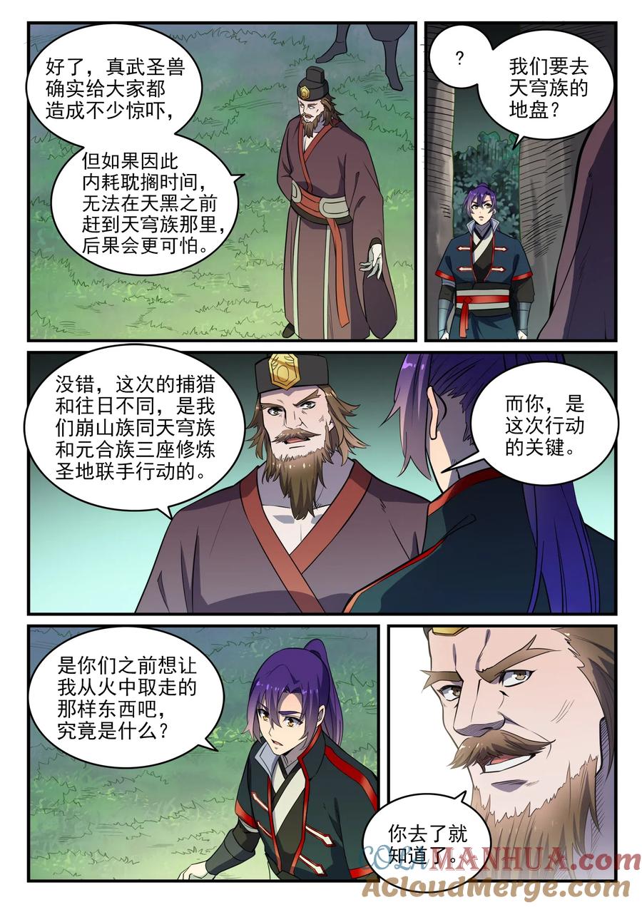 百炼成神 第739回 剑拔弩张 第13页