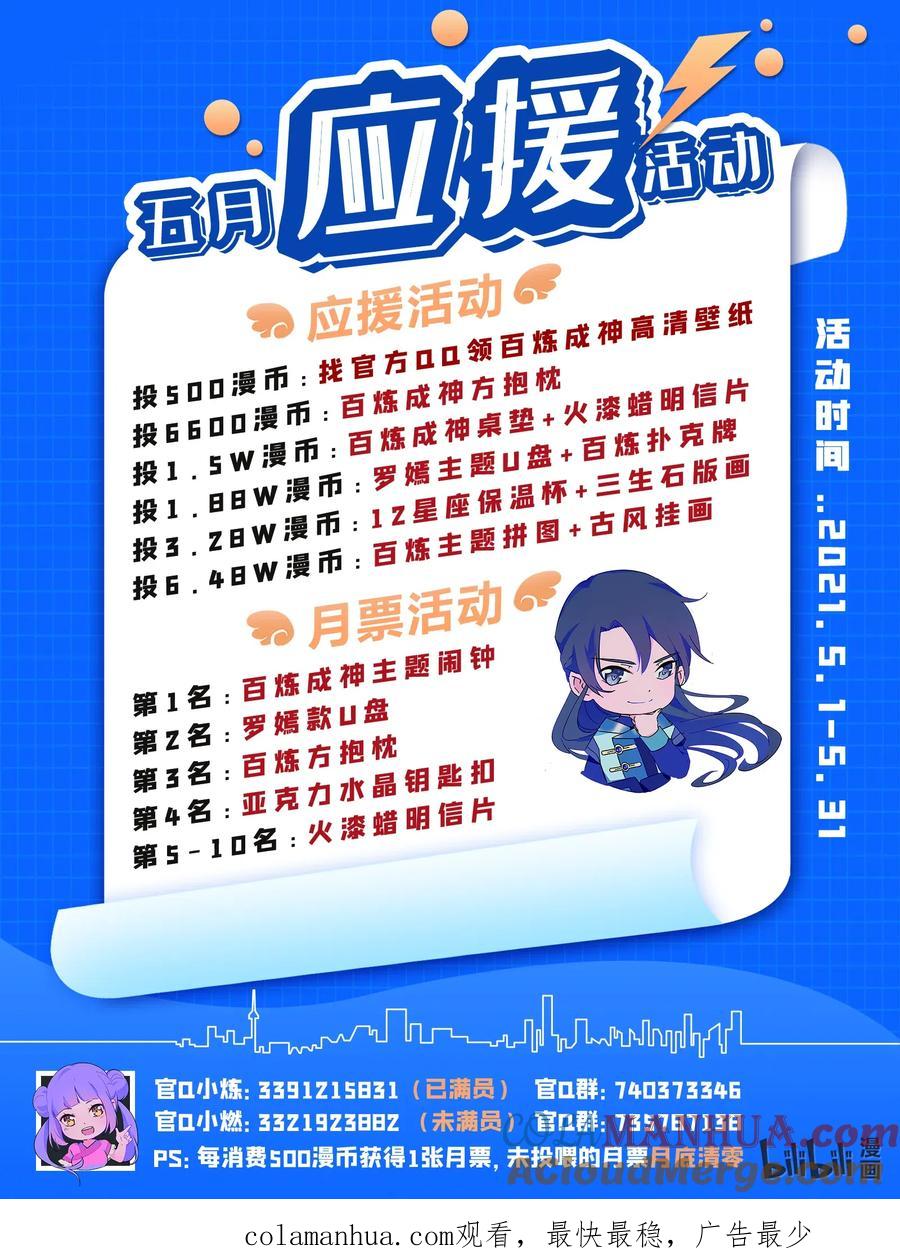 百炼成神 第739回 剑拔弩张 第17页