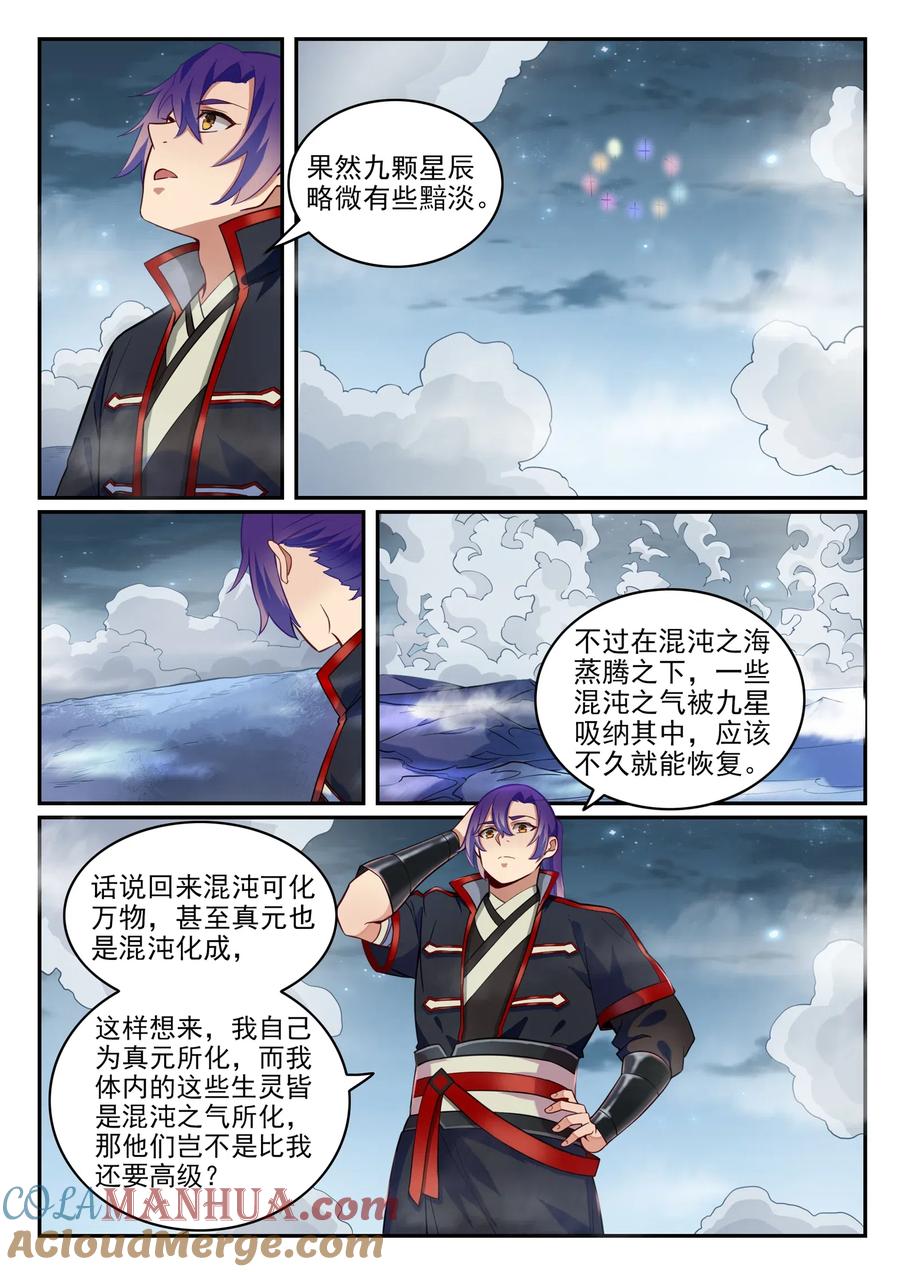 百炼成神 第740回 观想佳肴 第15页