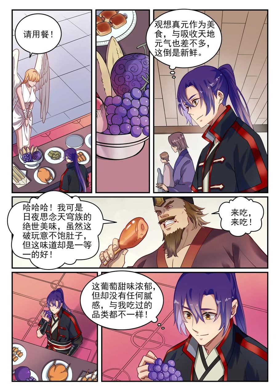 百炼成神 第740回 观想佳肴 第12页