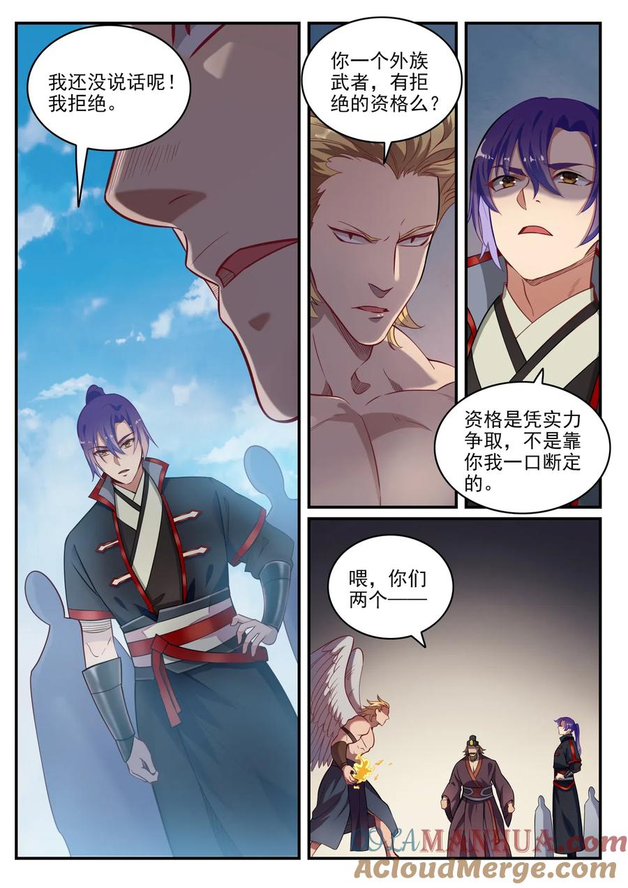 百炼成神 第740回 观想佳肴 第3页