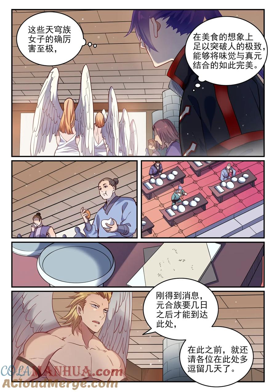 百炼成神 第740回 观想佳肴 第13页