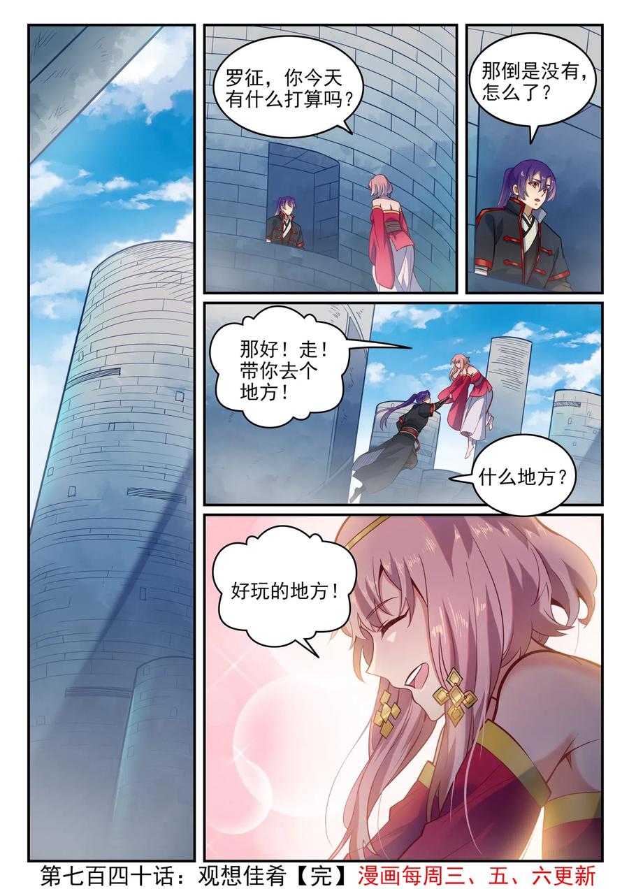 百炼成神 第740回 观想佳肴 第16页