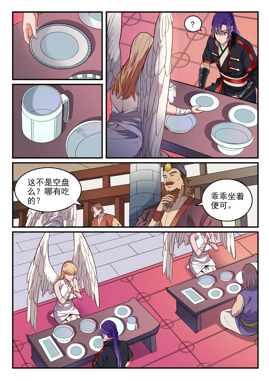 百炼成神 第740回 观想佳肴 第10页